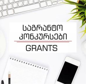 Call for MA Educational-Research Grants 2021