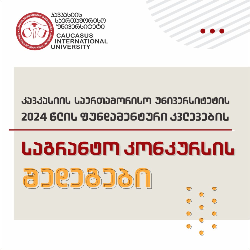 Results of Caucasus International University 2024 Grant Call for Fundamental Research