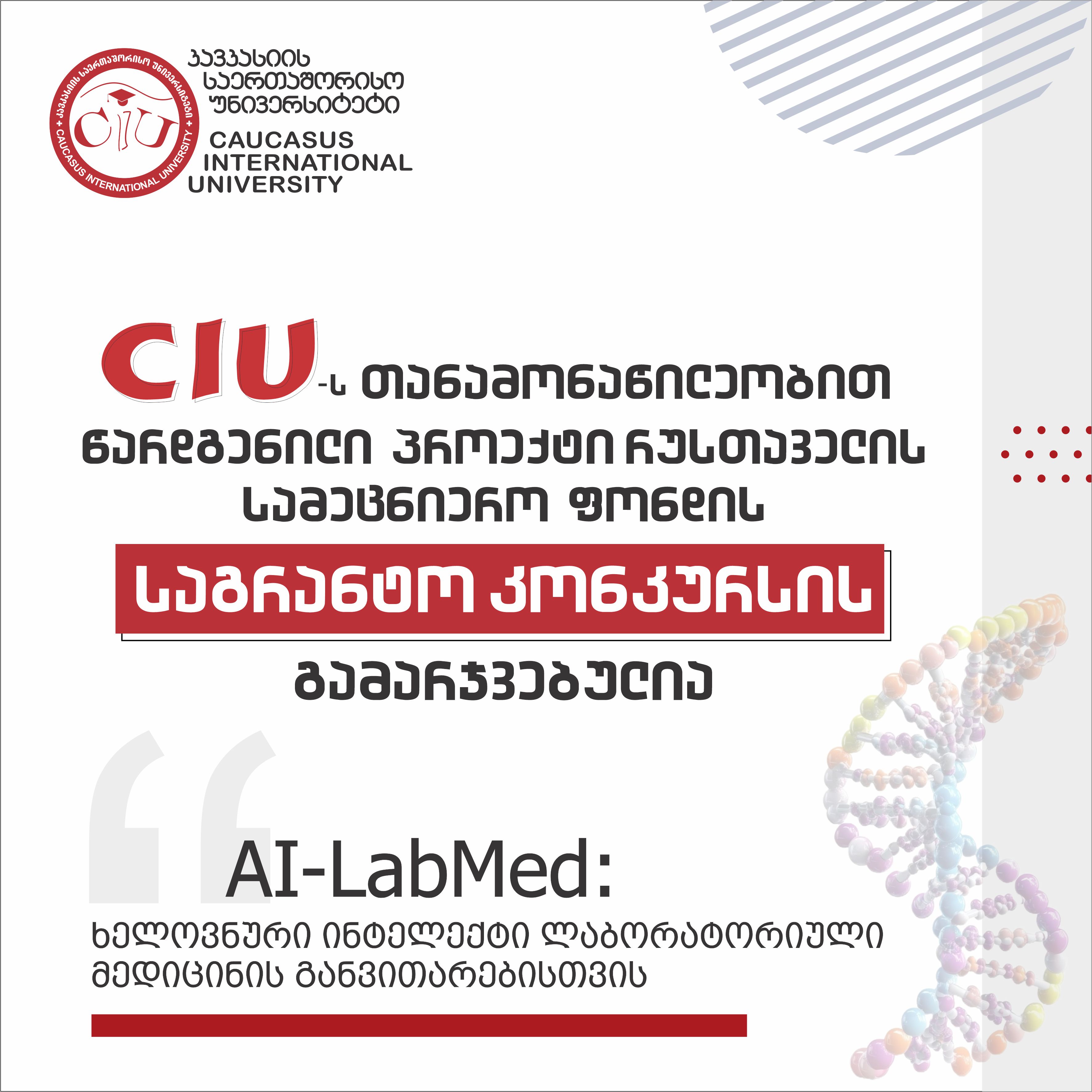 The Project Submitted with the Co-Participation of CIU is the Winner of Rustaveli Science Foundation Grant Call