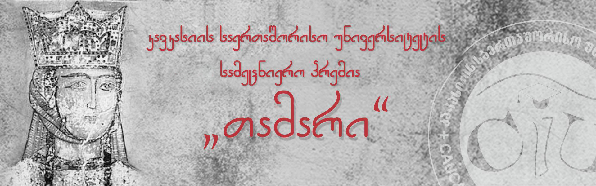 სამეცნიერო პრემია „თამარი“